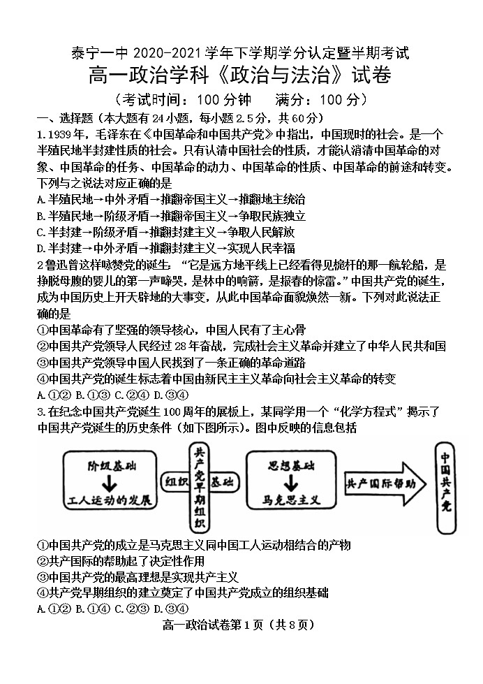 2021福建省泰宁一中高一下学期期中考试政治试题含答案第1页