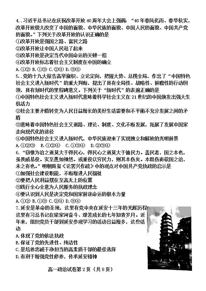 2021福建省泰宁一中高一下学期期中考试政治试题含答案第2页