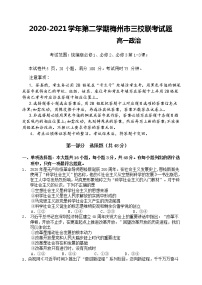 2021梅州三校高一下学期5月联考政治试题含答案