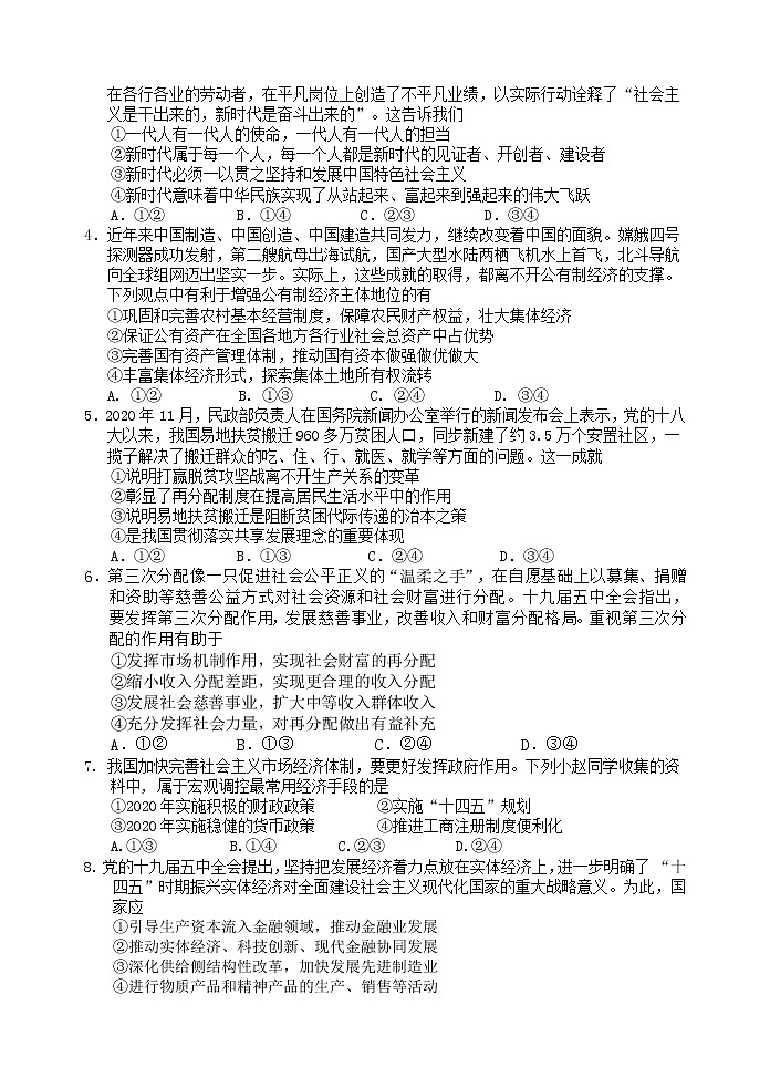 2021梅州三校高一下学期5月联考政治试题含答案02