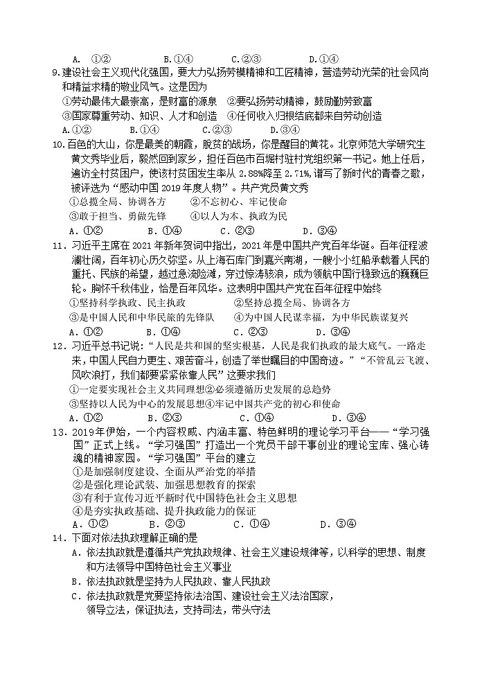 2021梅州三校高一下学期5月联考政治试题含答案03