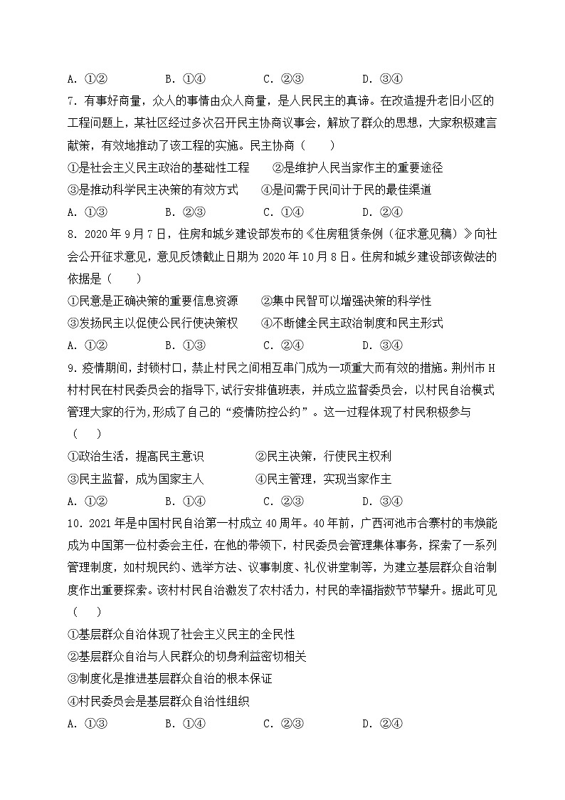 2021新疆新源县高一下学期5月联考政治试题含答案02