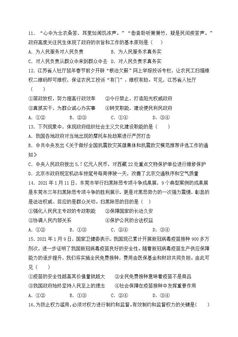 2021新疆新源县高一下学期5月联考政治试题含答案03