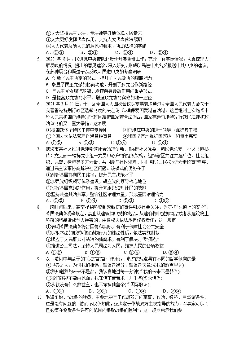 2021南通如皋中学高一下学期第二次阶段考试政治（选修）试题含答案第2页