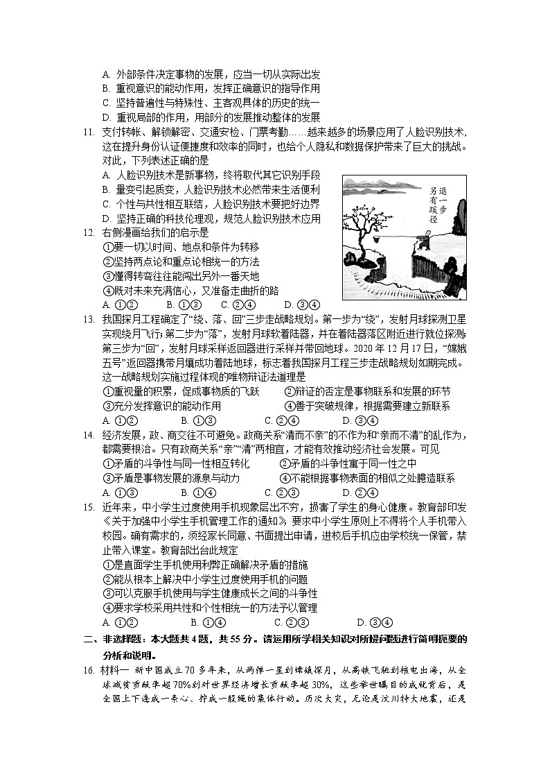 2021南通如皋中学高一下学期第二次阶段考试政治（选修）试题含答案第3页