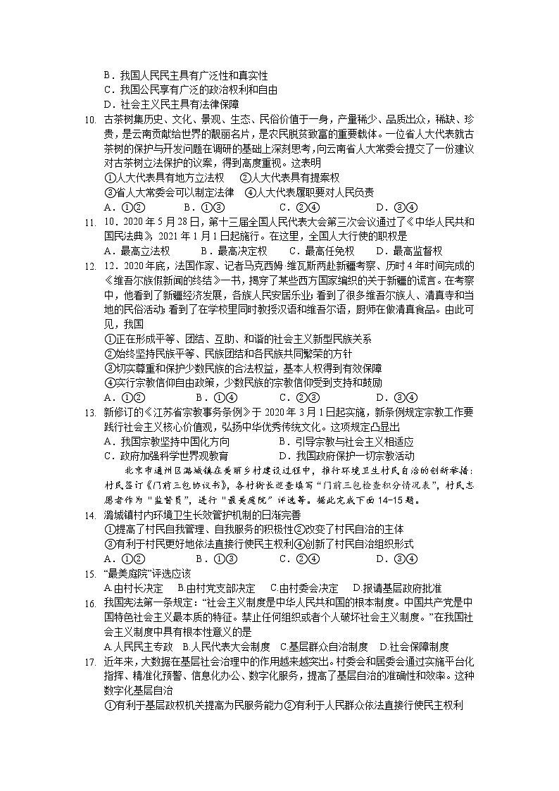 2021南通如皋中学高一下学期第二次阶段考试政治（必修）试题含答案第2页
