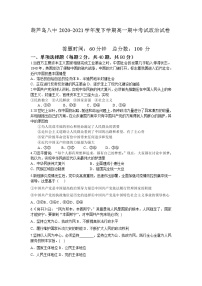 2021葫芦岛八中高一下学期期中考试政治试卷含答案