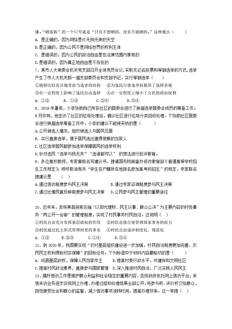 2021开封铁路中学高一下学期期中考试政治试卷含答案02