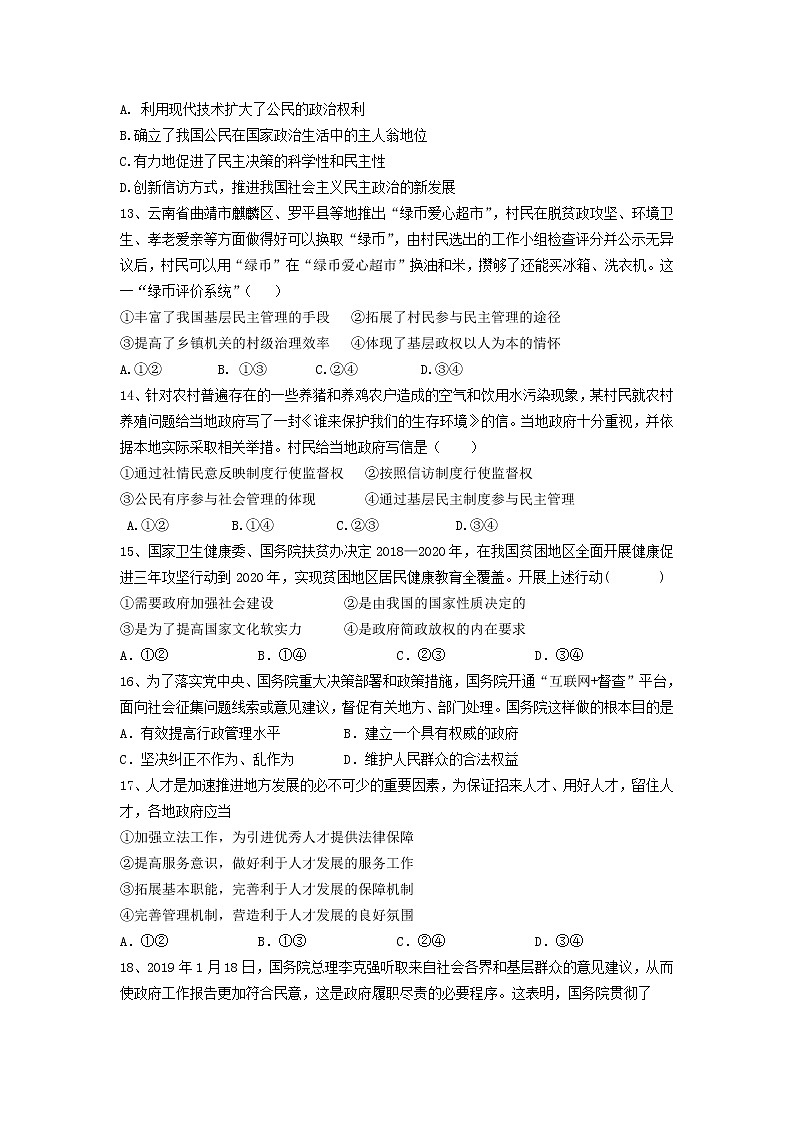 2021开封铁路中学高一下学期期中考试政治试卷含答案03