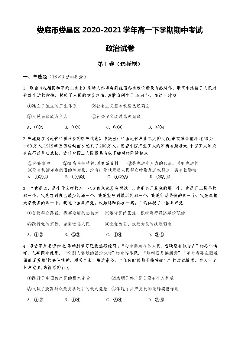 2021娄底娄星区高一下学期期中考试政治试题含答案01