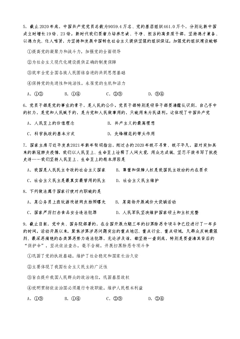 2021娄底娄星区高一下学期期中考试政治试题含答案02