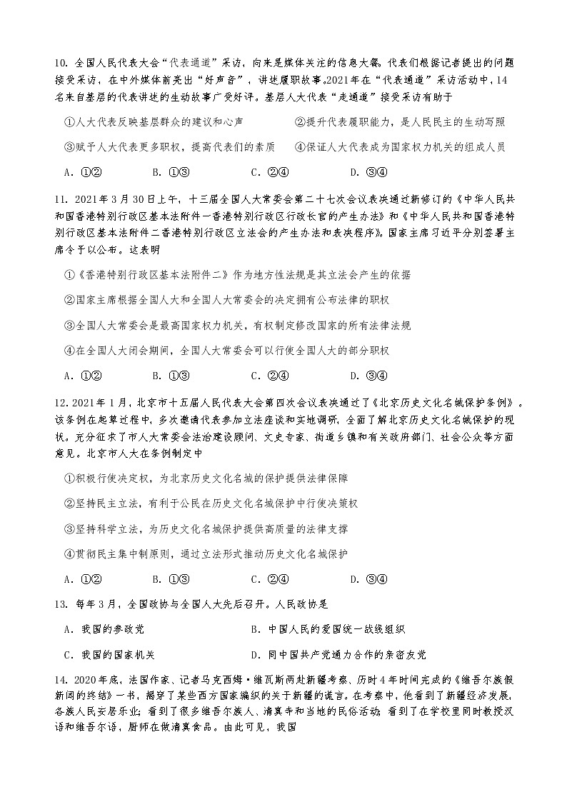 2021娄底娄星区高一下学期期中考试政治试题含答案03
