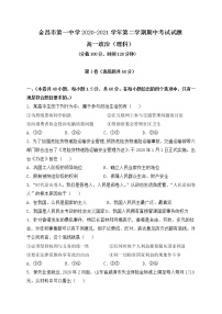 2021金昌一中高一下学期期中考试政治（理）试题含答案