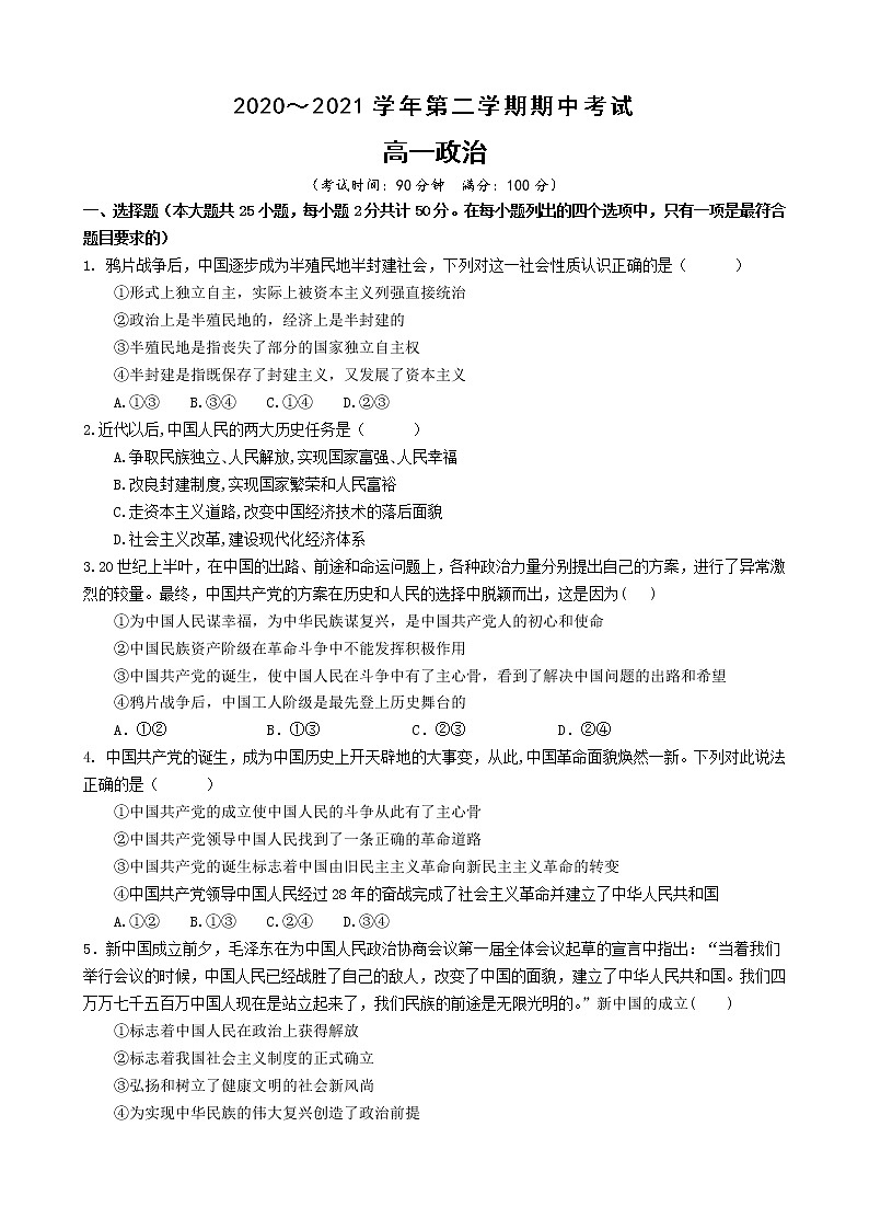 2021临汾古县一中高一下学期期中考试政治试题含答案01