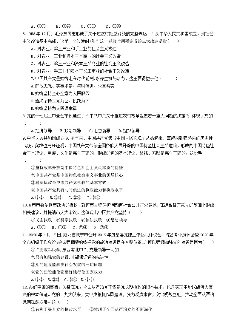 2021临汾古县一中高一下学期期中考试政治试题含答案02