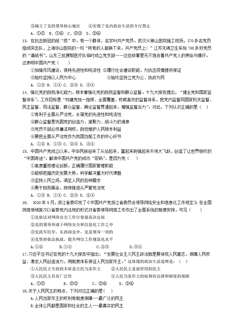 2021临汾古县一中高一下学期期中考试政治试题含答案03
