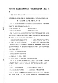 2021天津市实验中学滨海学校高一下学期期中考试政治试题（黄南民族班）含答案