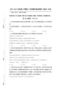 2021天津市实验中学滨海学校高一下学期期中考试政治试题含答案