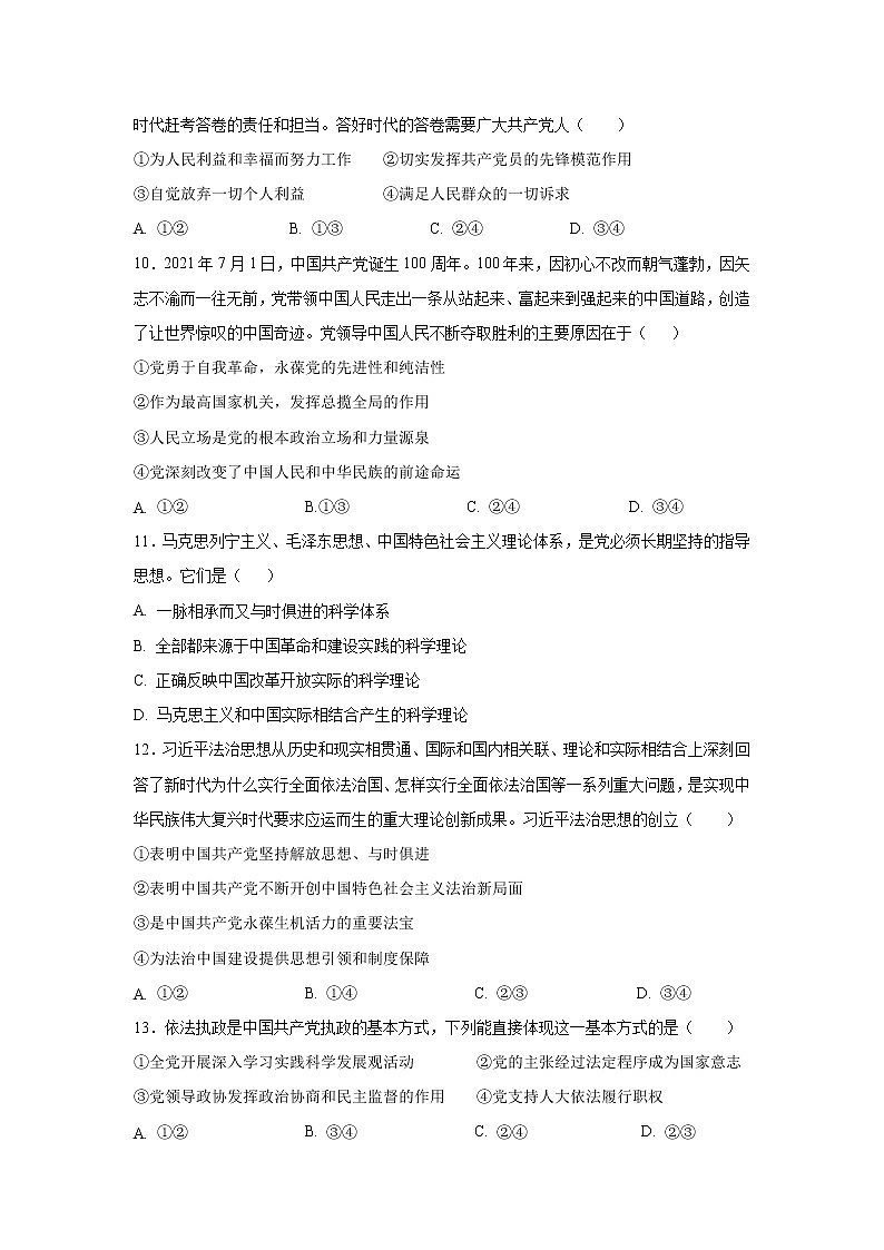 2021天津市实验中学滨海学校高一下学期期中考试政治试题含答案03