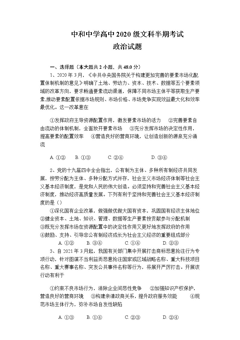 2021资阳雁江区中和中学高一下学期期中考试政治试题含答案01