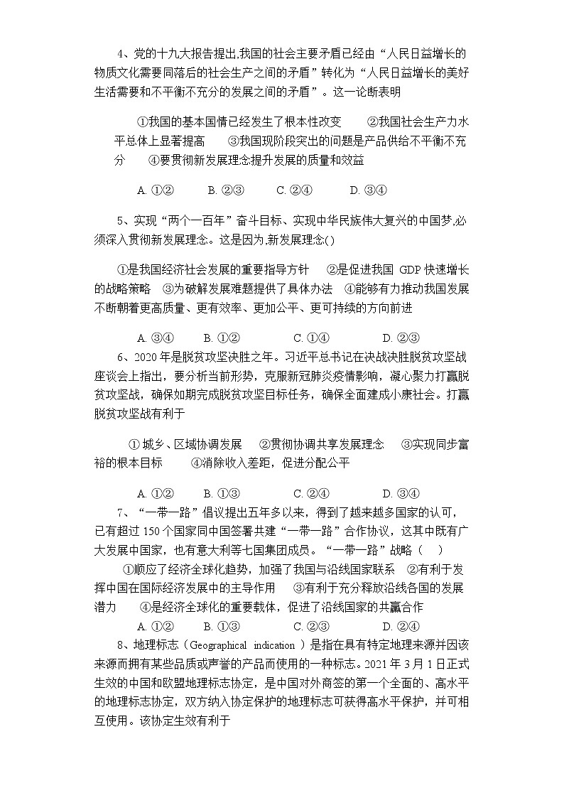 2021资阳雁江区中和中学高一下学期期中考试政治试题含答案02