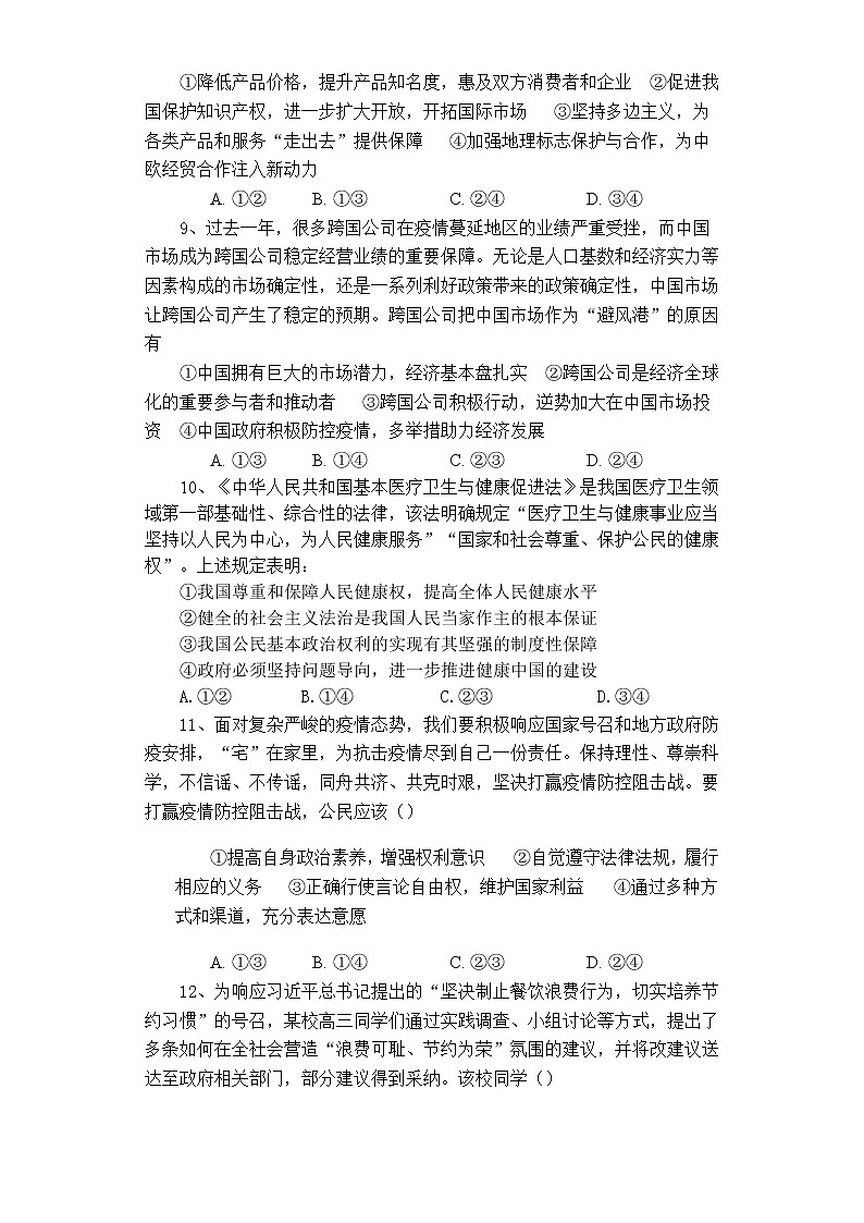 2021资阳雁江区中和中学高一下学期期中考试政治试题含答案03