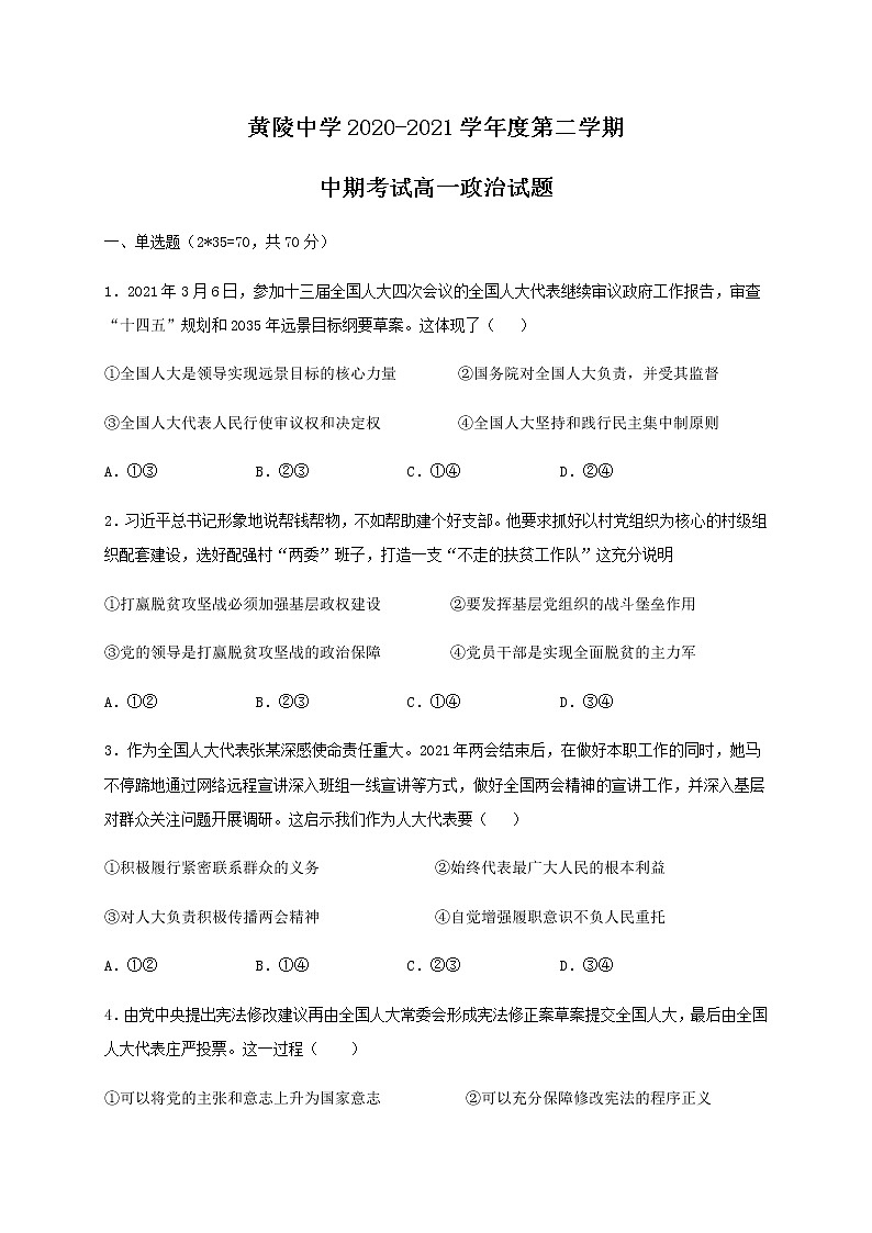 2021陕西省黄陵中学高一下学期期中考试政治试题含答案01