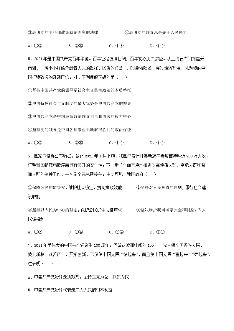 2021陕西省黄陵中学高一下学期期中考试政治试题含答案02