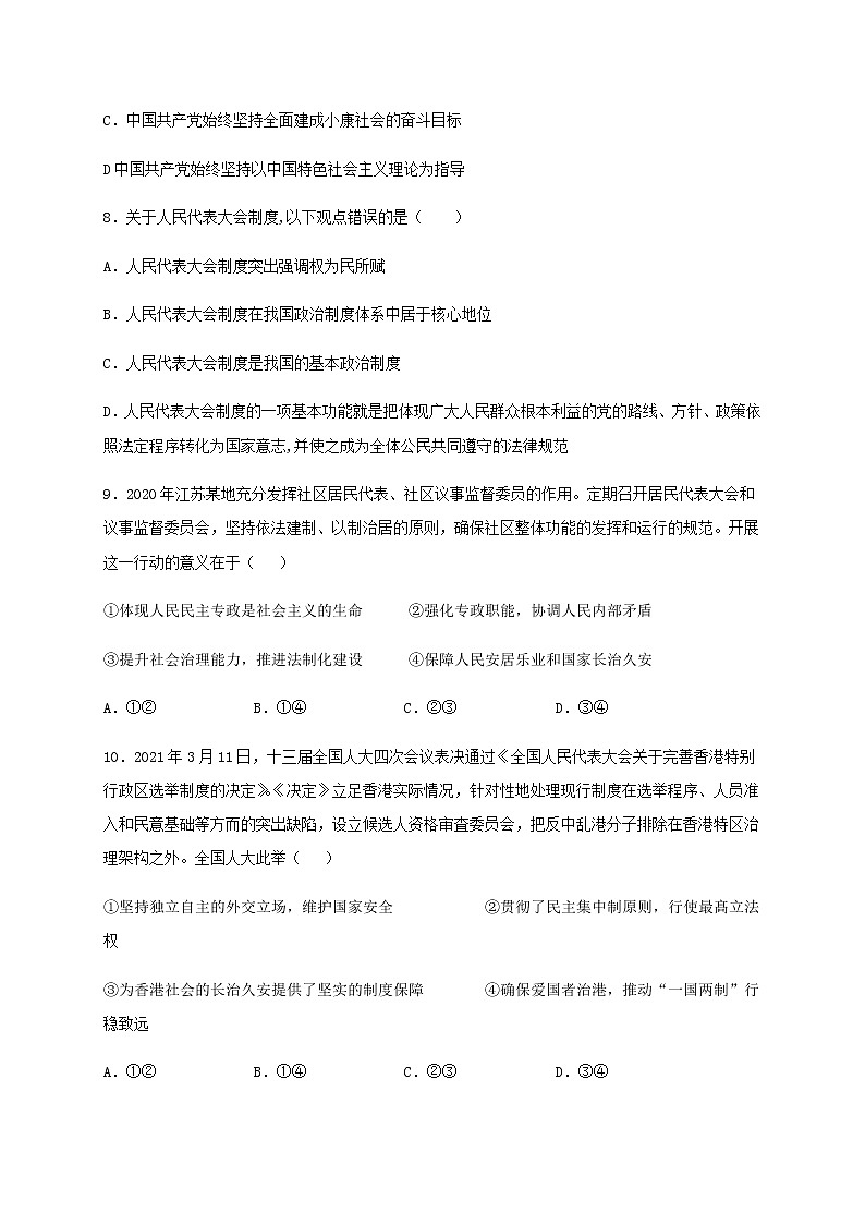 2021陕西省黄陵中学高一下学期期中考试政治试题含答案03