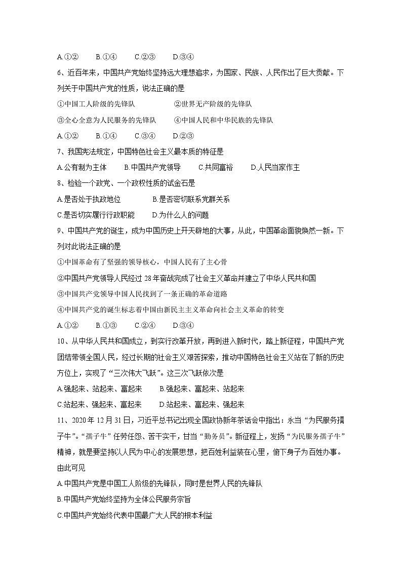 2021淮安高中校协作体高一下学期期中考试政治含答案02