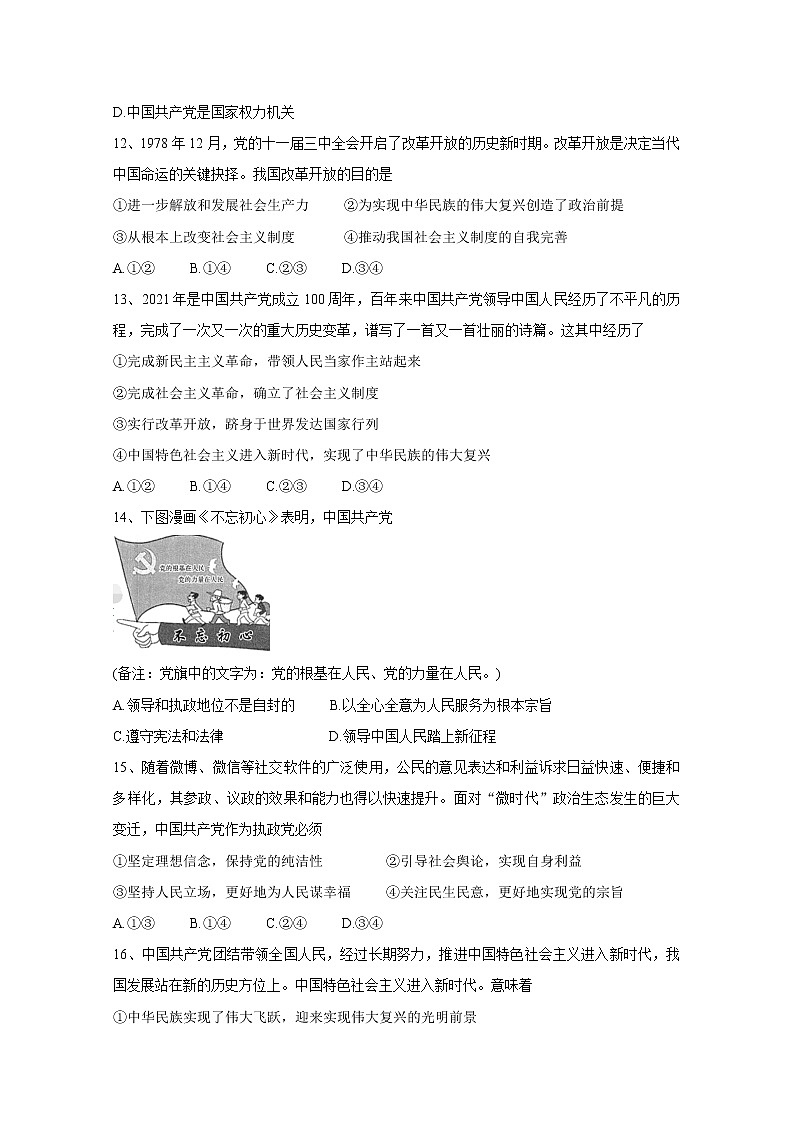 2021淮安高中校协作体高一下学期期中考试政治含答案03