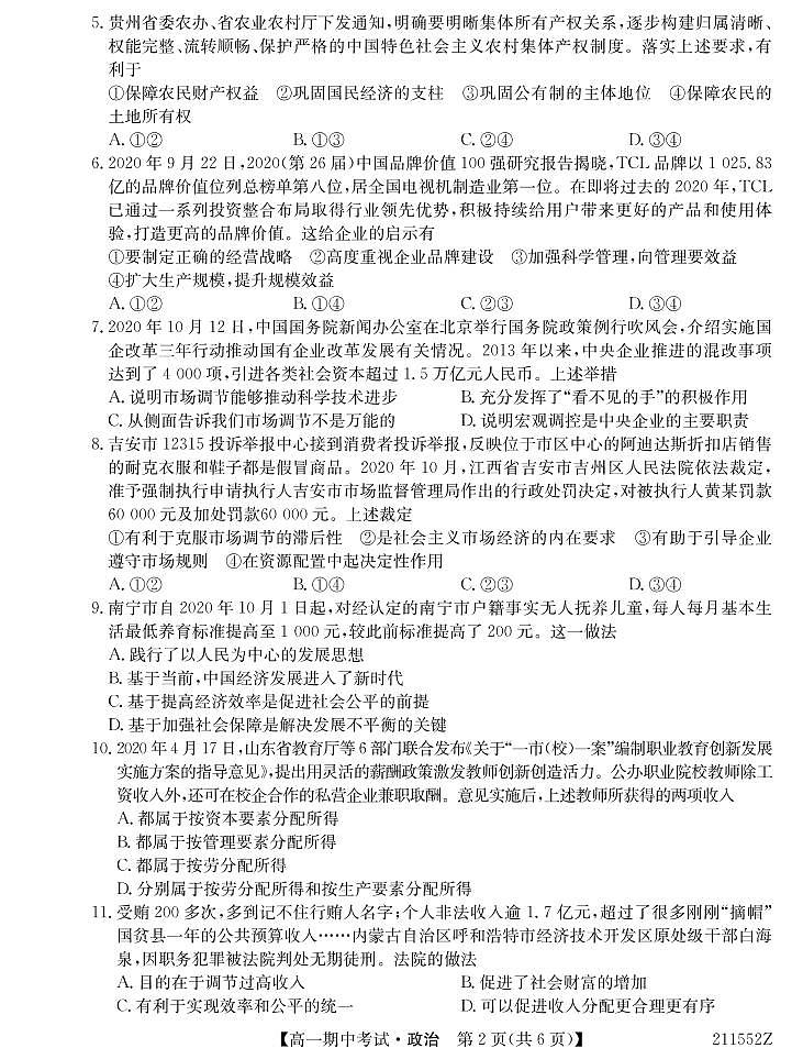 2021云南省会泽县茚旺高级中学高一下学期期中考试政治试卷PDF版含答案02