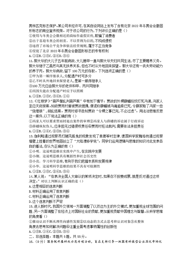 2022山东省普通高中学业水平等级考试（高考模拟）政治试题含答案03