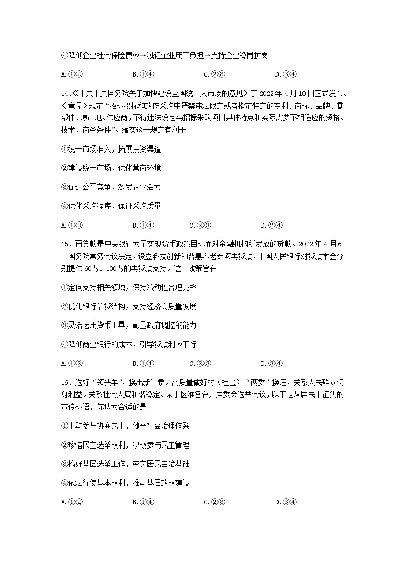 2022太原高三下学期第三模文综政治试题含答案02