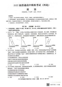 2022石家庄部分学校高三下学期5月模拟考试政治PDF版含答案