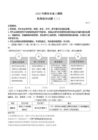 2022潍坊高三下学期5月模拟考试（押题卷）政治试题（二）含答案