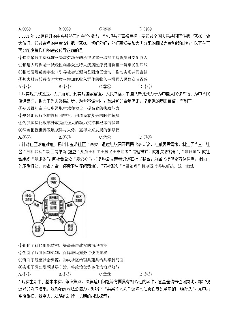 2022潍坊高三下学期5月模拟考试（押题卷）政治试题（二）含答案02