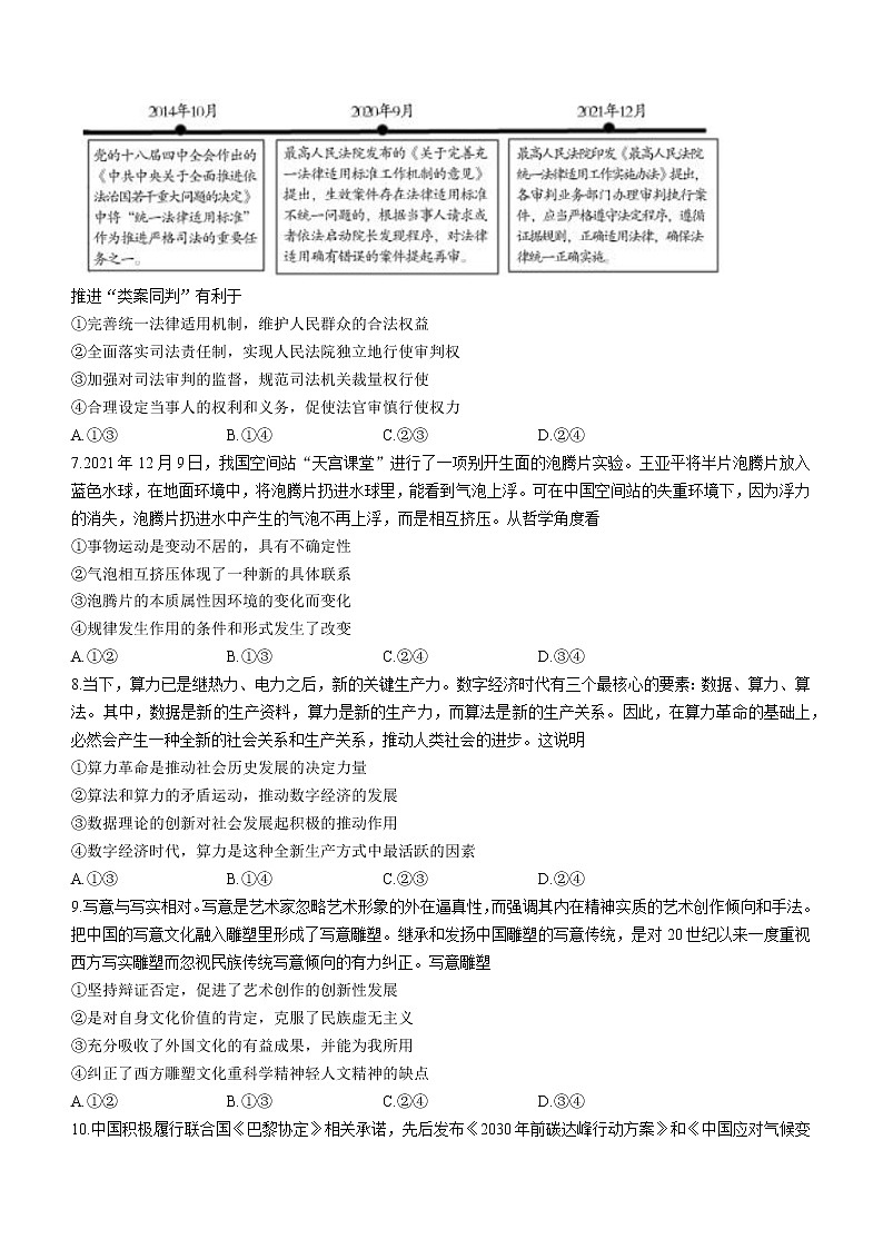 2022潍坊高三下学期5月模拟考试（押题卷）政治试题（二）含答案03
