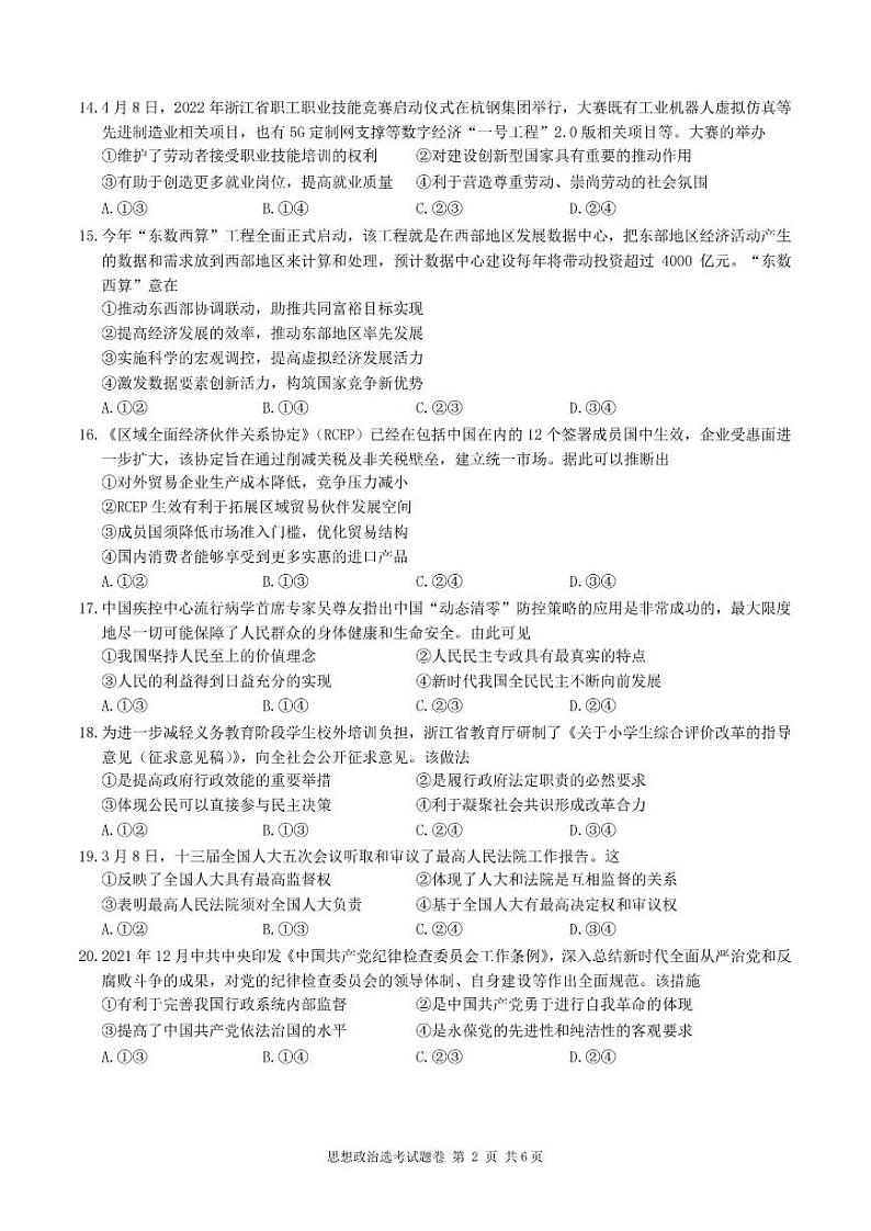 2022浙江省金丽衢十二校高三第二次联考政治卷PDF版含解析第2页