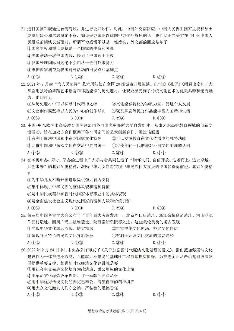 2022浙江省金丽衢十二校高三第二次联考政治卷PDF版含解析第3页