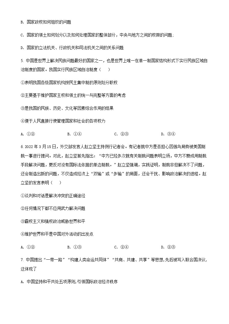 2022天津滨海新区塘沽一中高二下学期第一次线上调研考试政治试题含解析02