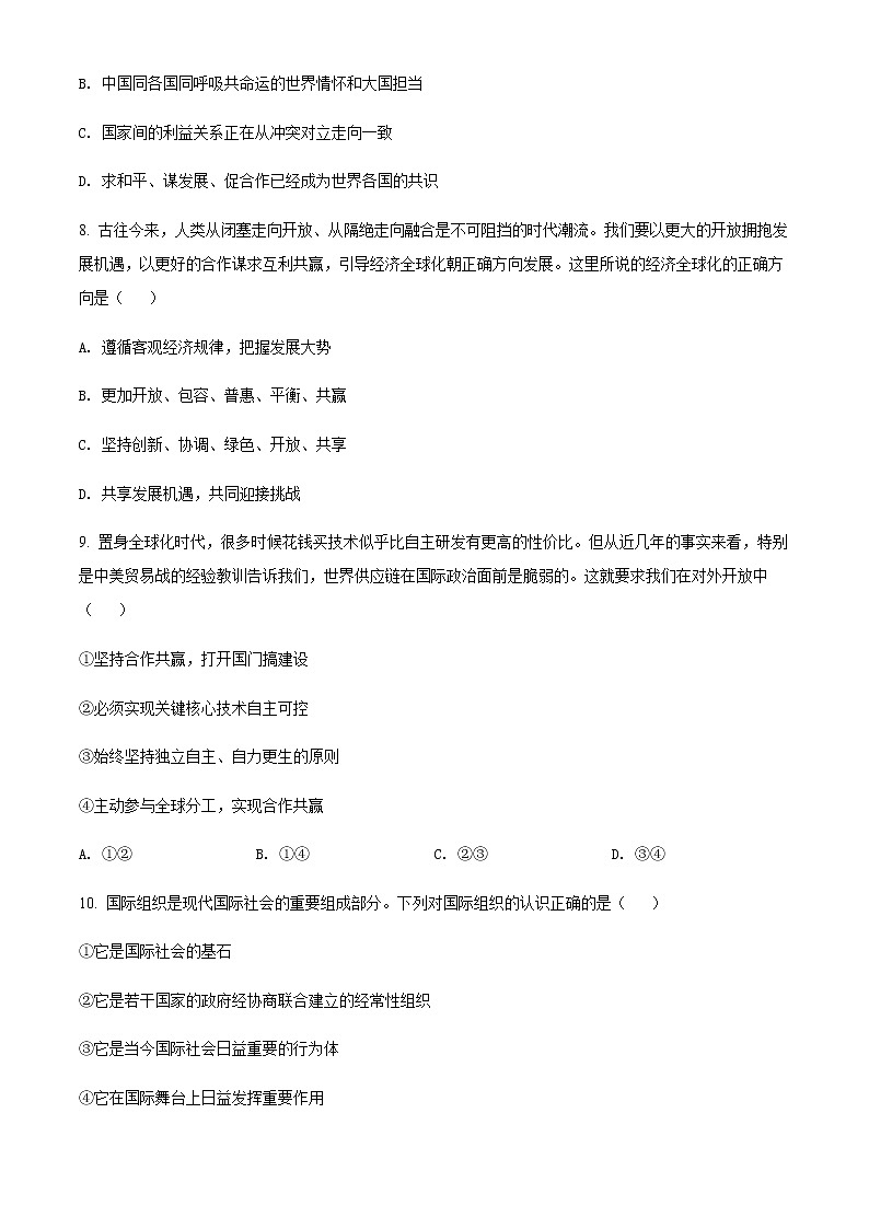 2022天津滨海新区塘沽一中高二下学期第一次线上调研考试政治试题含解析03