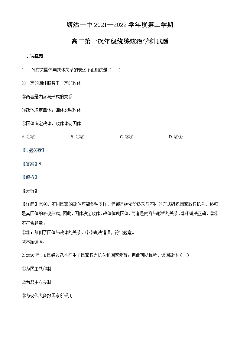 2022天津滨海新区塘沽一中高二下学期第一次线上调研考试政治试题含解析01