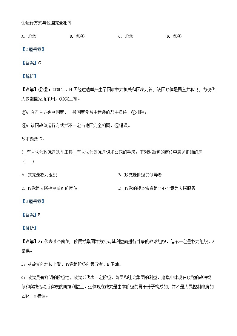2022天津滨海新区塘沽一中高二下学期第一次线上调研考试政治试题含解析02