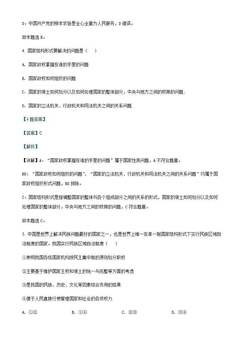 2022天津滨海新区塘沽一中高二下学期第一次线上调研考试政治试题含解析03