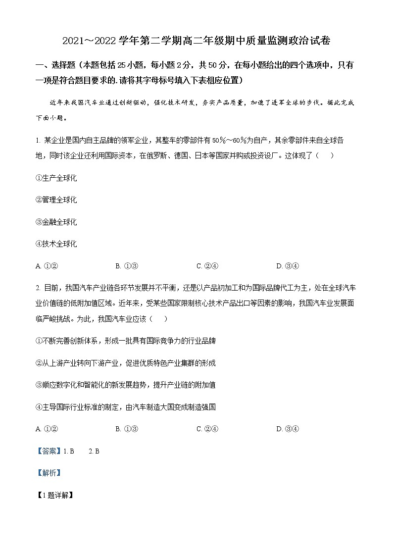 2022太原高二下学期期中考试政治试题含解析01