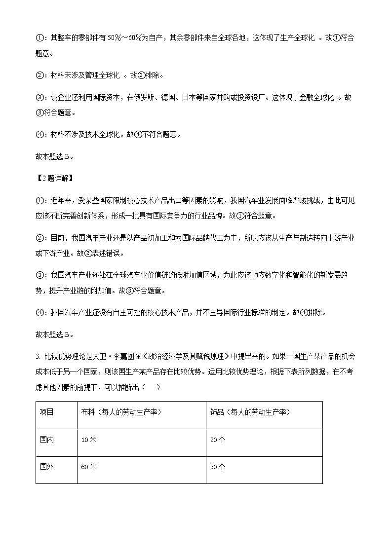 2022太原高二下学期期中考试政治试题含解析02