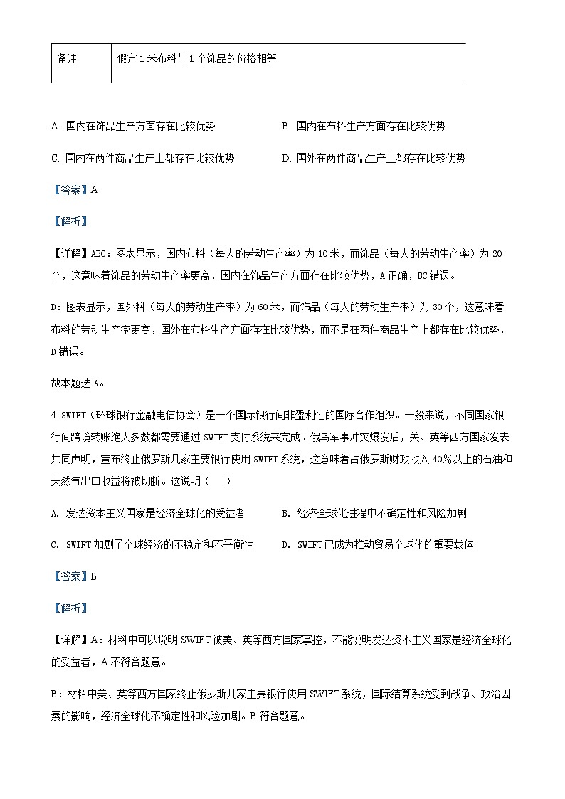 2022太原高二下学期期中考试政治试题含解析03