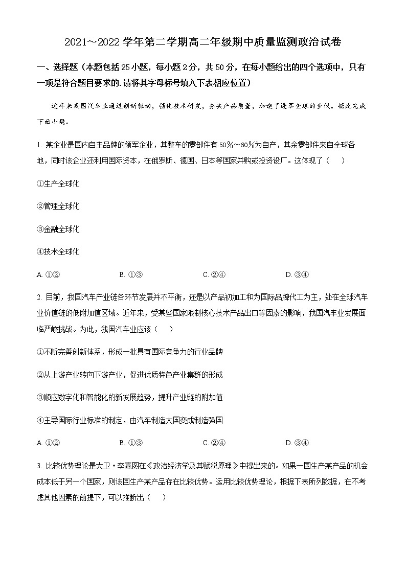 2022太原高二下学期期中考试政治试题含解析01