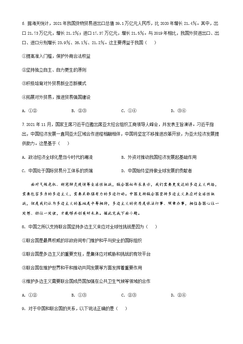 2022太原高二下学期期中考试政治试题含解析03